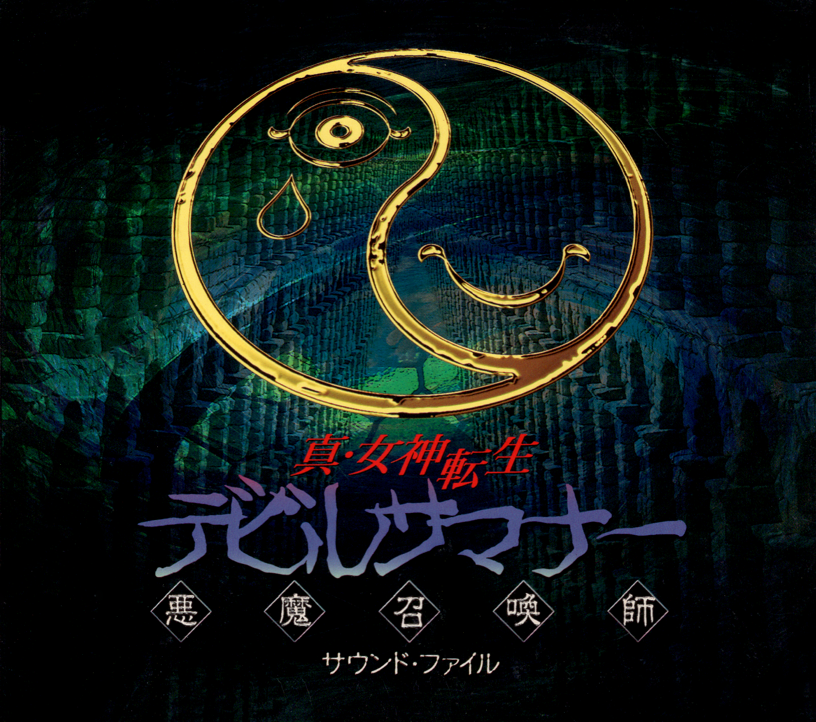 Shin Megami Tensei: Devil Summoner Sound File (1996) MP3